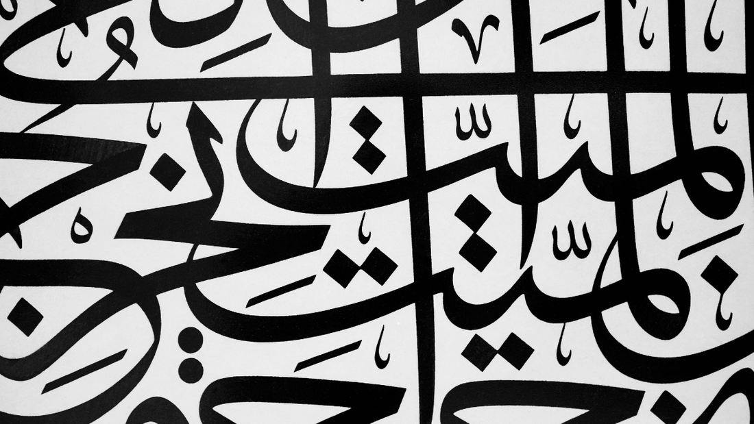 L'art de la calligraphie arabe : entre tradition et modernité